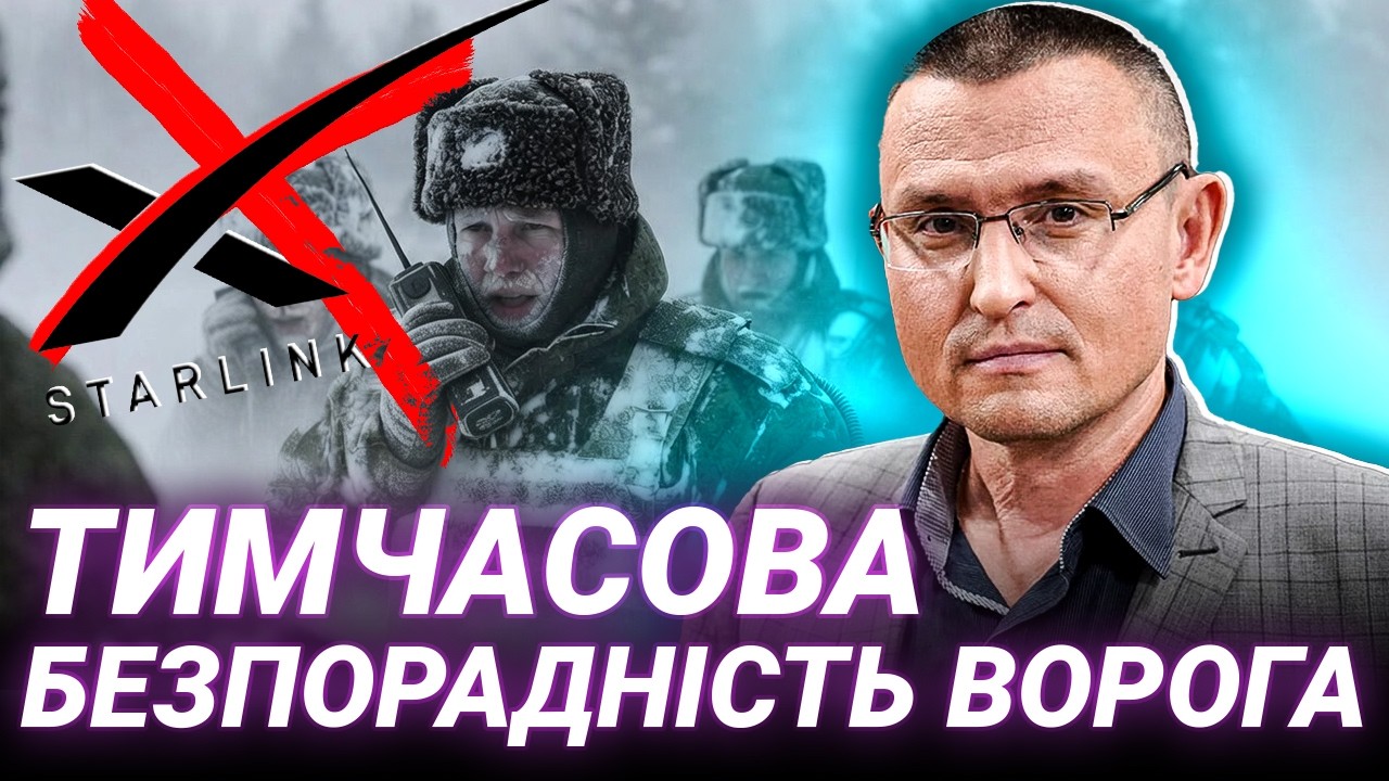 Колапс зв’язку РФ: як відключення Starlink зупиняє ворожий наступ — Селезньов