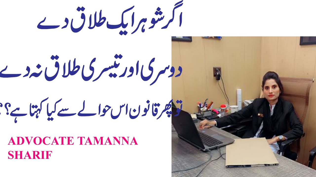 Husband's Right of Divorce or Talaq and the Legal procedure