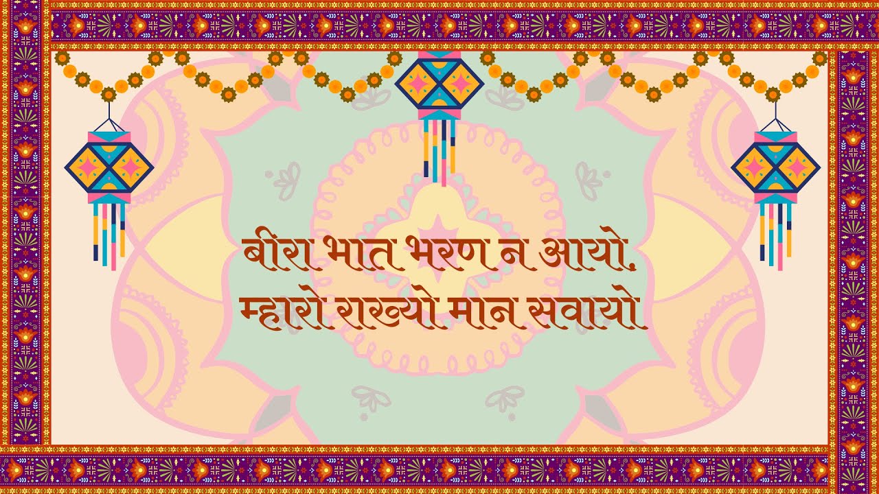 SUPERHIT MAYRA/  BHAAT SONG - BEERA BHAAT BHARAN NE  बीरा भात भरणने आयो #mayrageet