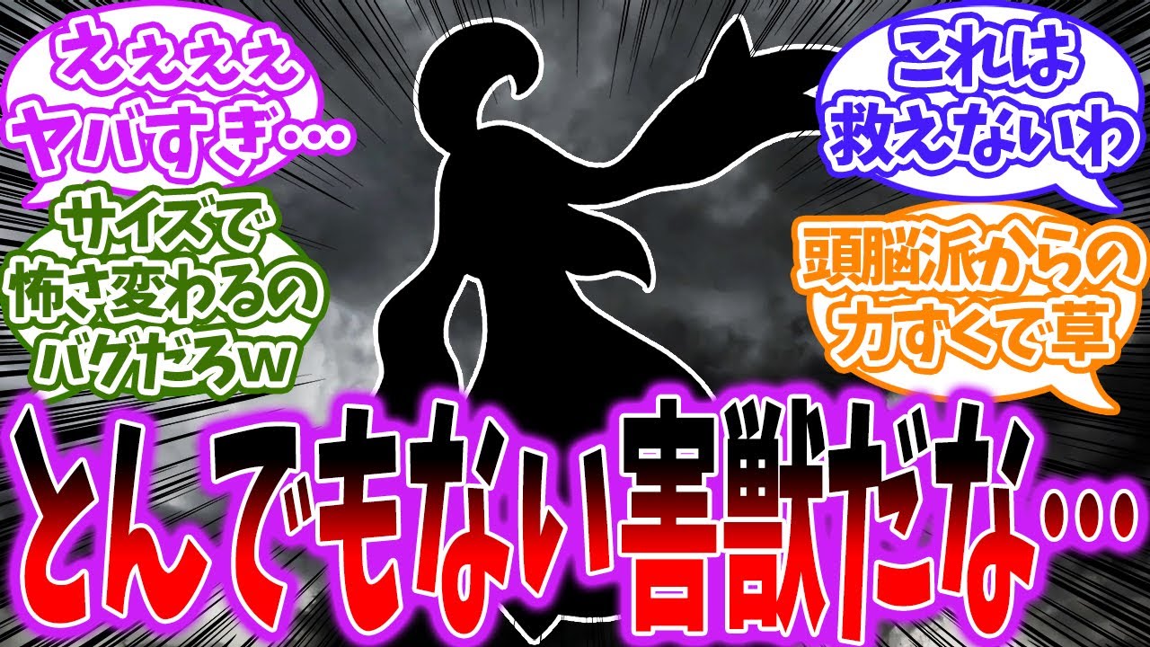 【恐怖】サイズによってヤバさが変わるとんでもない害獣がこちら！に対するトレーナー達の反応【ポケモン反応集】【ポケモンSV】【藍の円盤】
