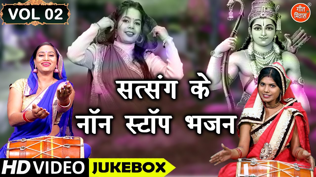 सत्संग के नॉन स्टॉप भजन Vol 2 | Satsang Ke Non Stop Bhajan | Guruon Ke Bhajan | Satsang Ke Bhajan