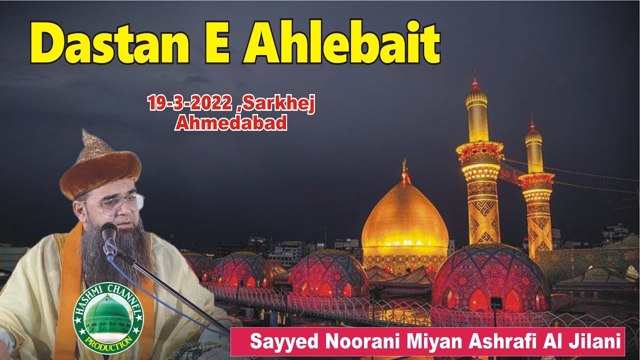 Dastan E Ahlebait | Sayyed Noorani Miyan Ashrafi Al Jilani | 19-3-2022 ,Surat #HashmiChannel