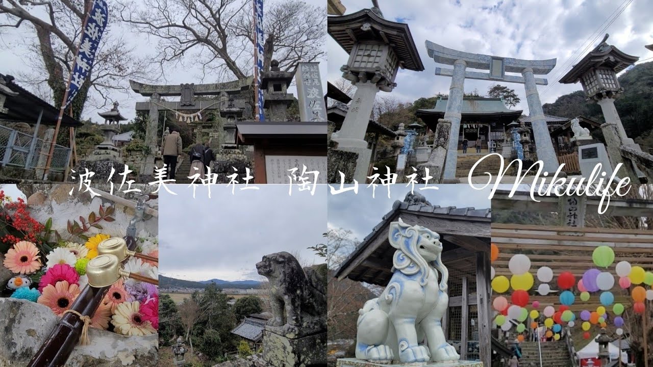 【2026年初詣】陶器の町、長崎 波佐美神社と佐賀 陶山神社へ初詣