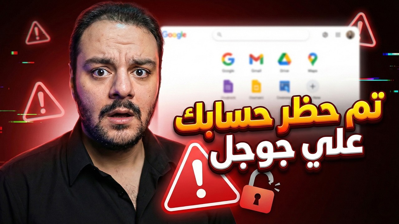 سيتم حظر حسابك الآن