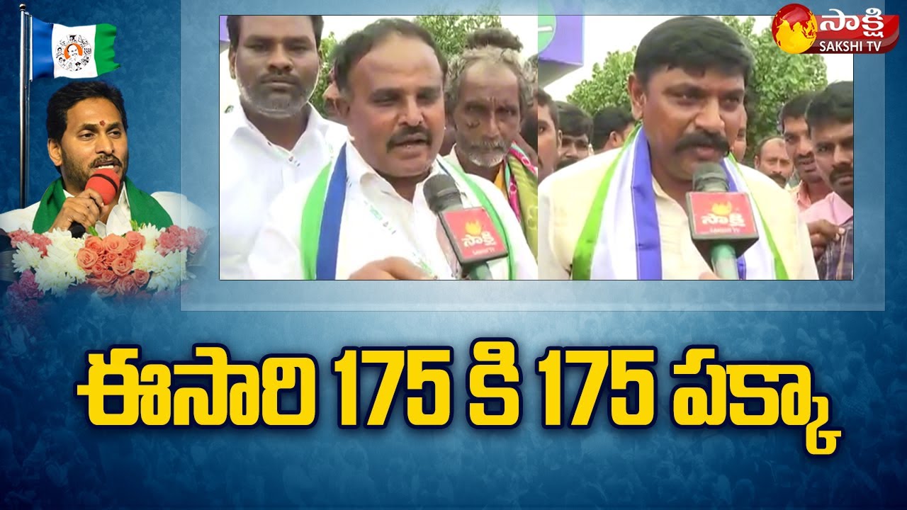 ఈసారి 175 కి 175 పక్కా | YSRCP Plenary Meeting 2022 | CM Jagan | Sakshi TV Live