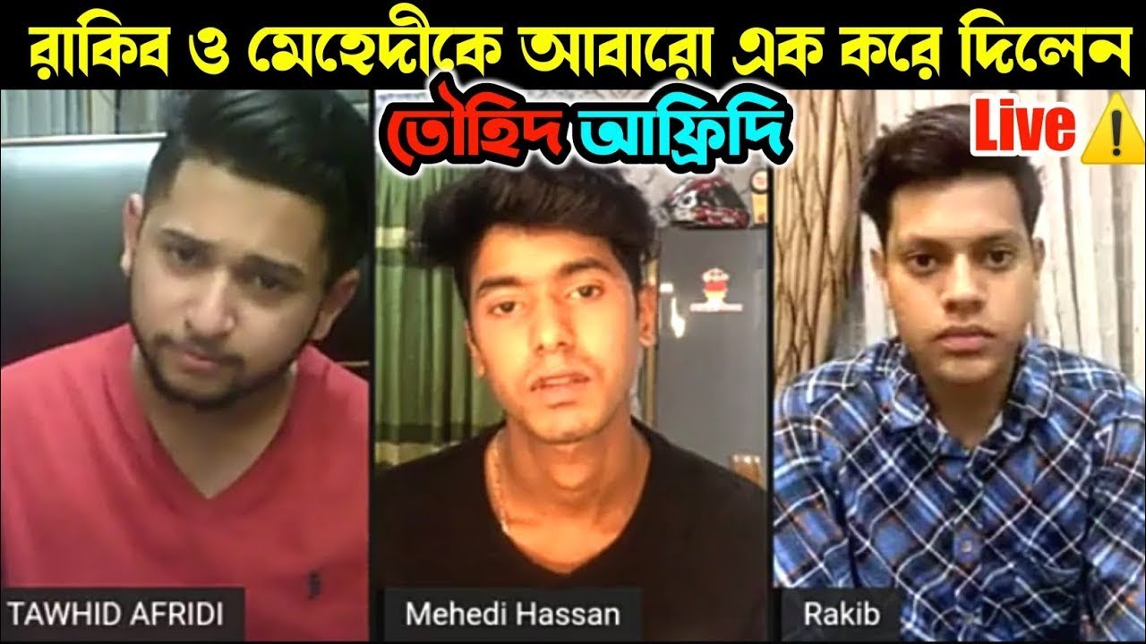 Rakib and Mehedi fight Tawhid Afridi Facebook Live এ মিটিয়ে দিলো Tawhid Afridi & Rakib Hossain