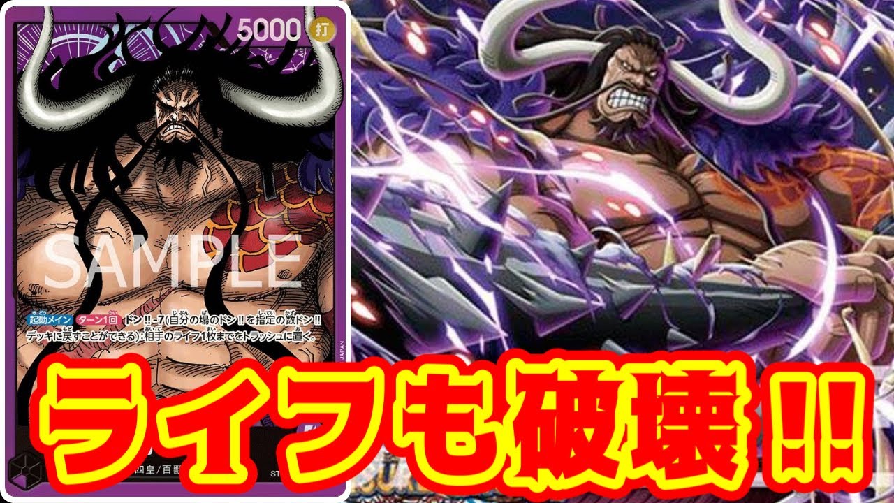 【ワンピースカード】ライフも破壊！！　緑ボニーVS紫カイドウ！！