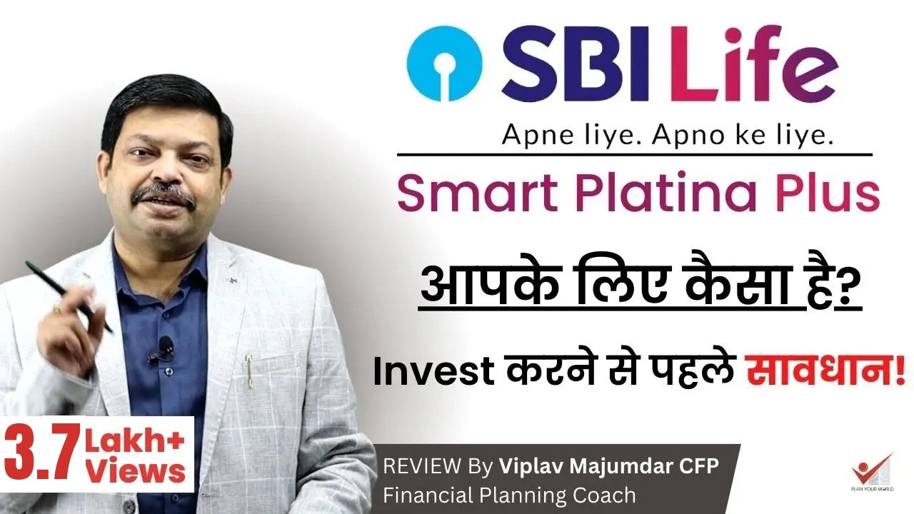 SBI Life Smart Platina Plus Plan | Review In Hindi | Viplav Majumdar