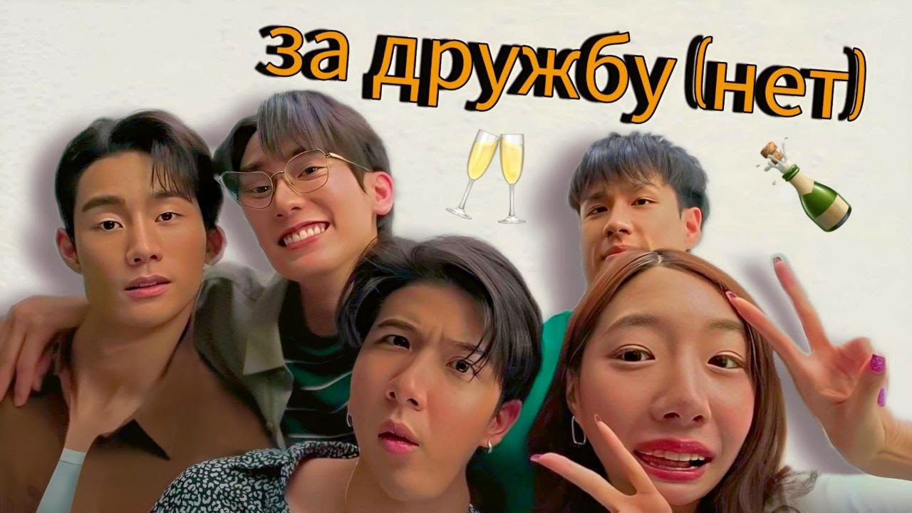 only friends обзор (ep 9-12)