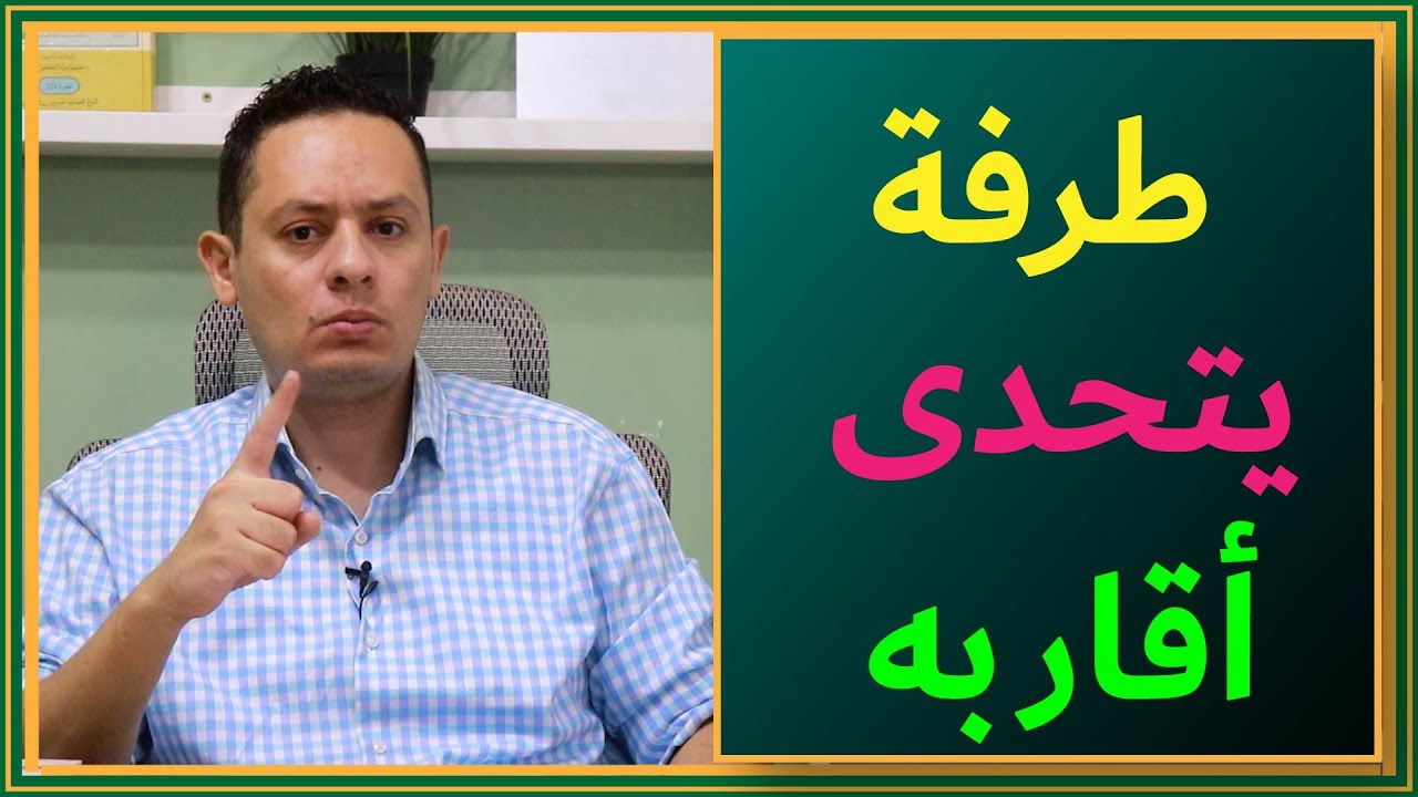 إذا القوم قالوا من فتى  - شرح معلقة طرفة (4) -  طرفة يتحدى أقاربه بأقوى طريقة