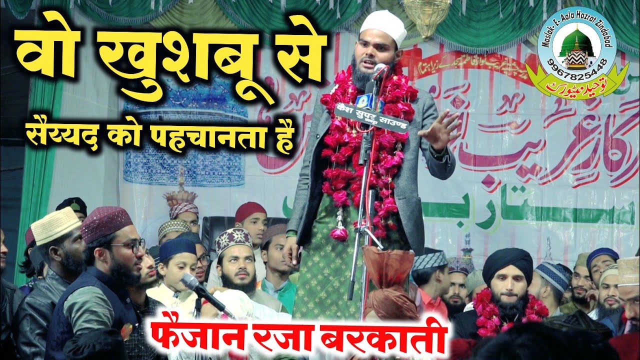 Hame Ishq Ka Dars Jisne Diya hai Nizamat Faizan Raza Barkati laltu purwa jajmau kanpur