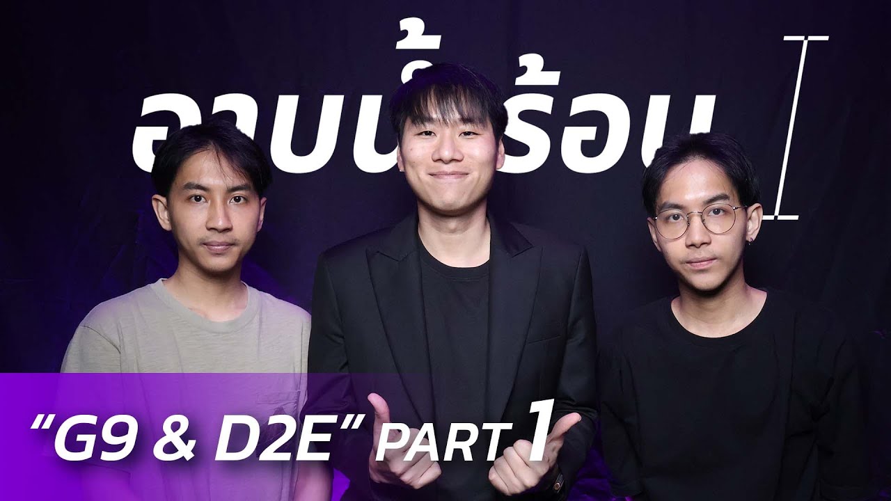 อาบน้ำร้อน | G9 & D2E | ความยิ่งใหญ่ของ RRQ.Athena