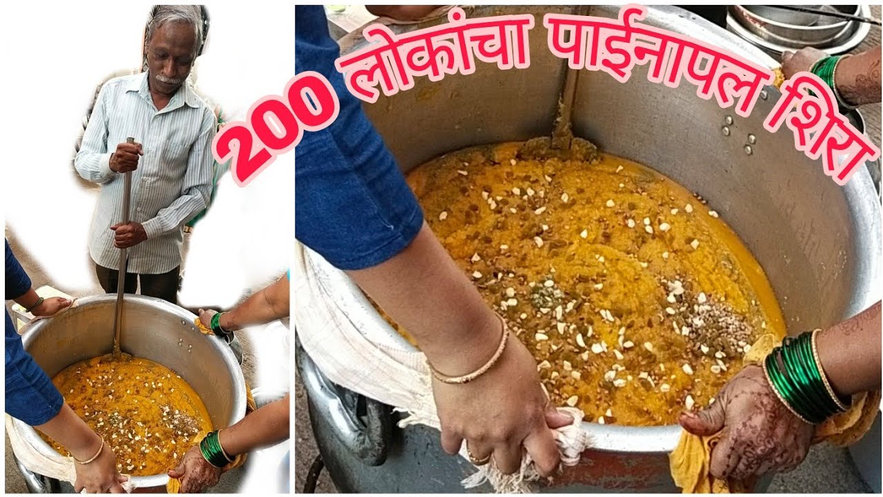 पाईनापल शिरा | 200 ते 250 लोकांचा खास पूजेसाठी