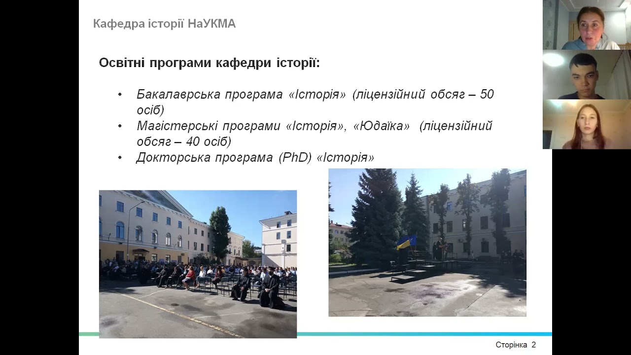Презентація кафедри історії НаУКМА