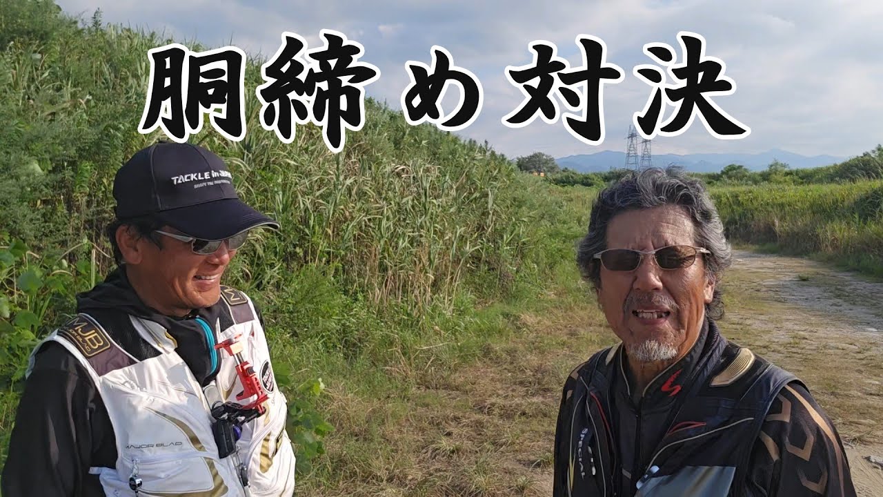 【レジェンドと胴締め対決！】安江政辰VSえとちゃん　The Legend Now