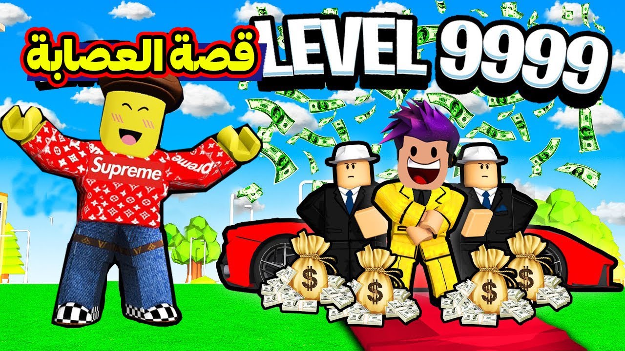 قصة عصابة كربتز وزعتر القاتل في مدينة الاغنياء لعبة roblox !!😎