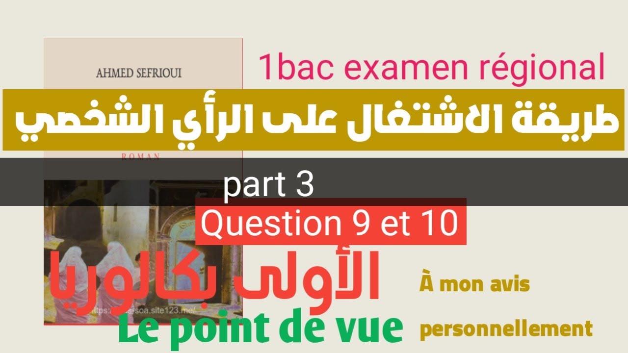 طريقة الإجابة عن السؤال 9و10 #1bac #production #part3