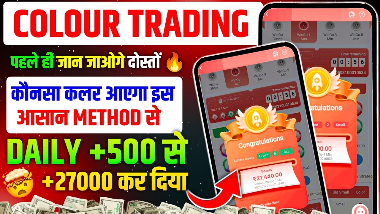 Colour Prediction Game | Colour Trading Kaise kare | Colour Trading app | Colour trading