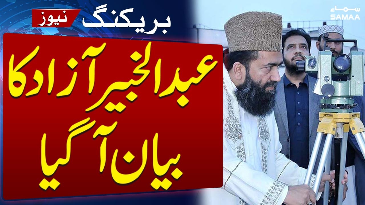 Eid al-Fitr 2026 | Moon Sighting in Pakistan | Abdul Khabir Azad's Latest Statement | Samaa TV