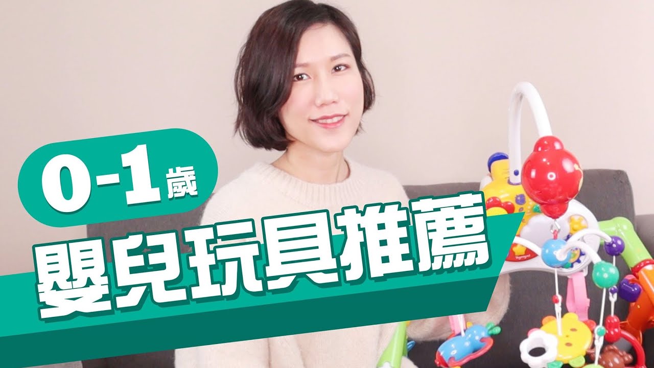 0-1歲嬰兒玩具推薦｜固齒器、樂雅5合1、日本People、安撫小海馬、有聲書｜Fion