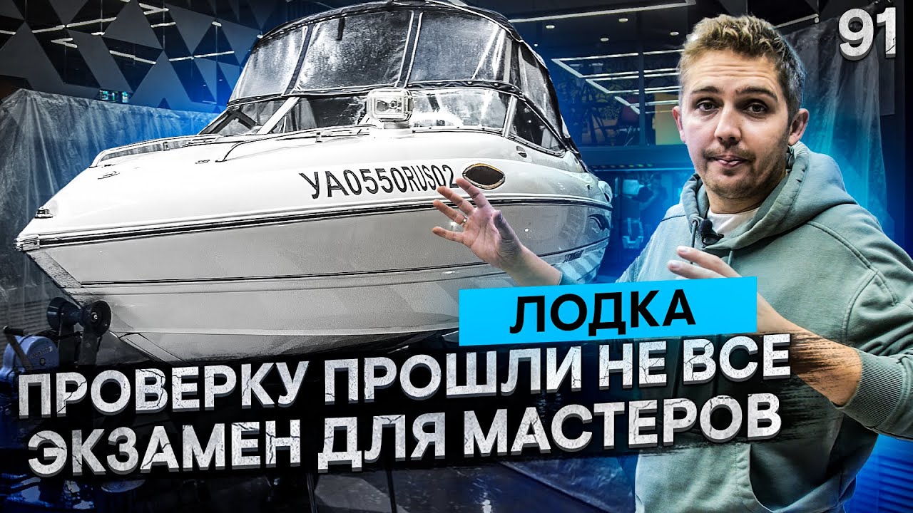 Шумоизоляция лодки. Экзамен для мастеров. Проверку прошли не все. Секретный Герметон