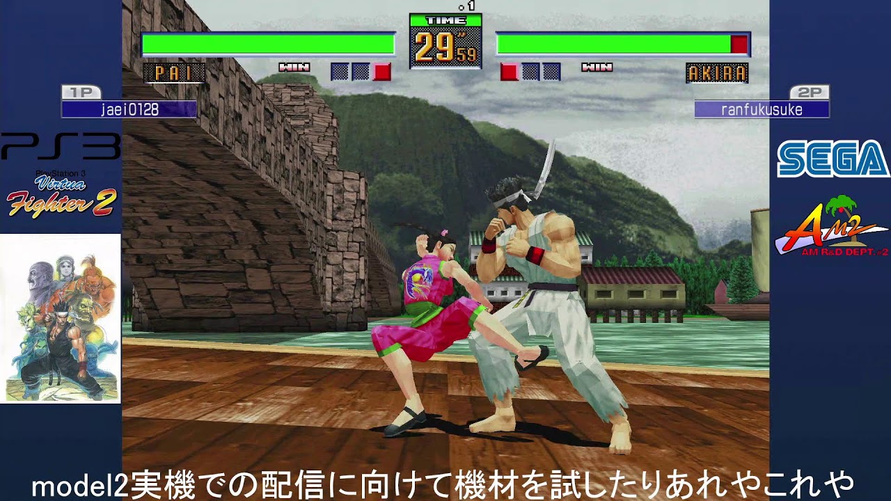 【VF2.1】バーチャファイター2.1　テスト配信【PS3】