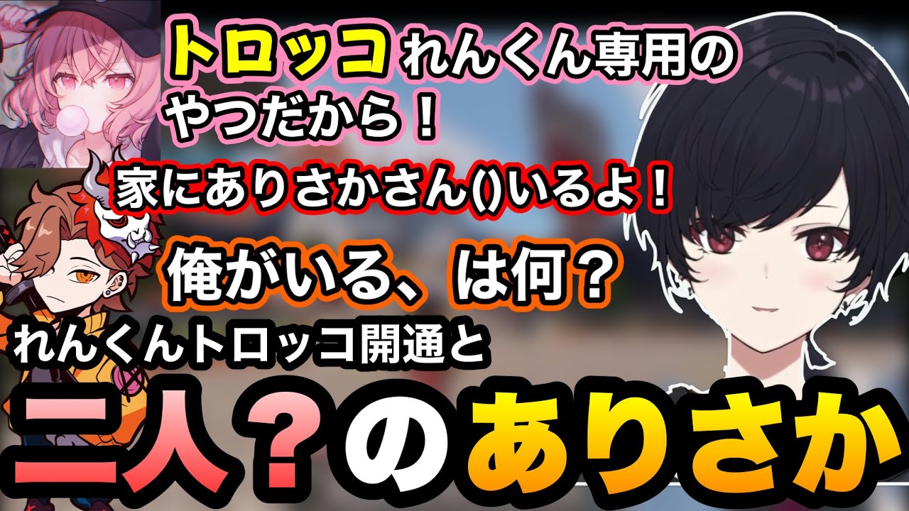 【VCRマイクラ】開通したれんくんトロッコを自慢したり2日前からいるありさか()と本物を会わせるれんくん【如月れん/nqrse/ありさか/一ノ瀬うるは/ハイタニ/天鬼ぷるる/ぶいすぽ】