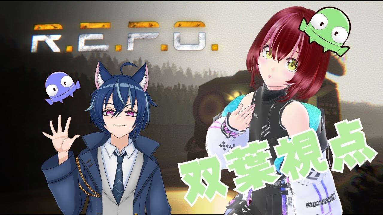 【#repo  #コラボ】クゥにゃんとステージ10は超えたいれぽぽ～【#双葉のへっぽこちゃんねる】