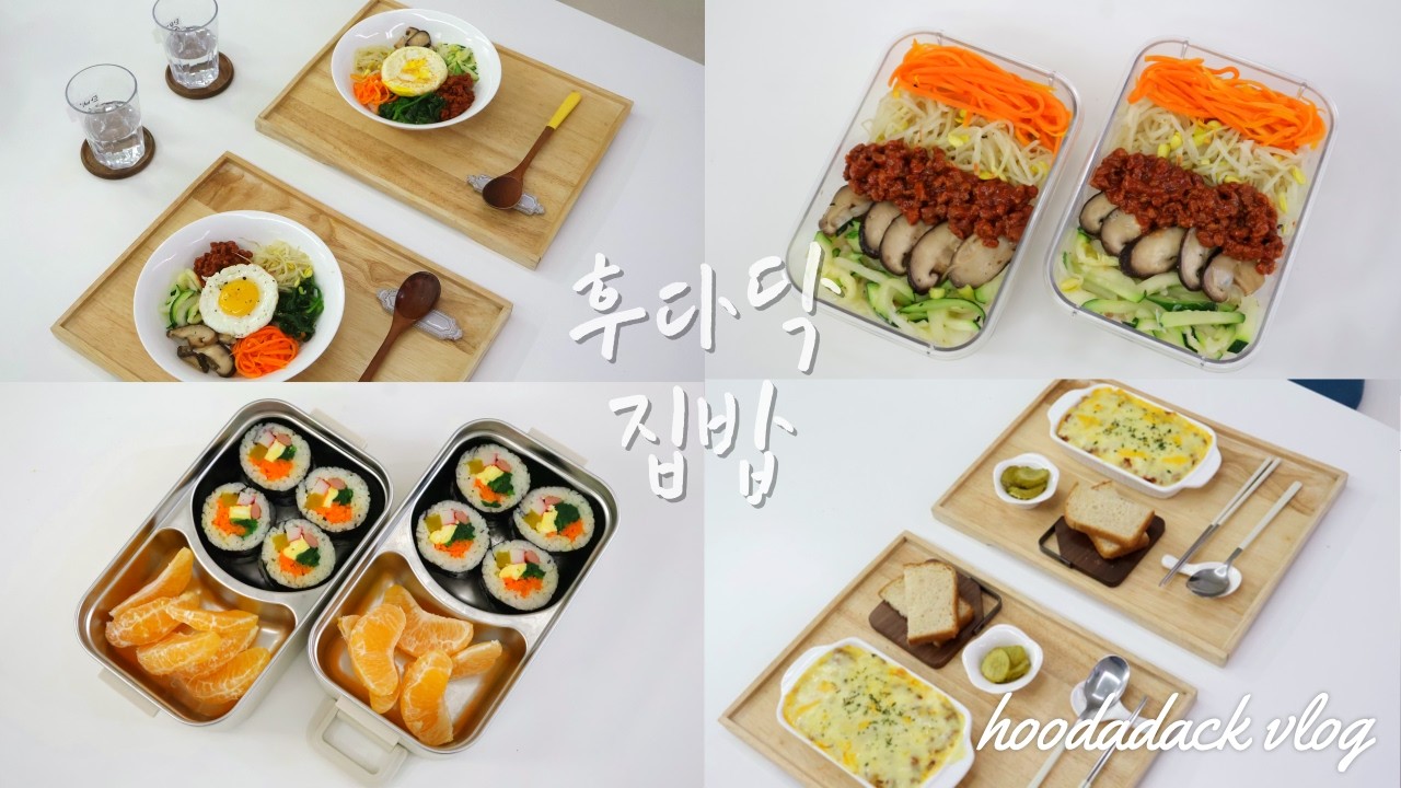 집밥vlog/초등밥상/초등도시락/라구소스/토마토리조또/김밥도시락/비빔밥/치킨샌드위치/후다닥집밥