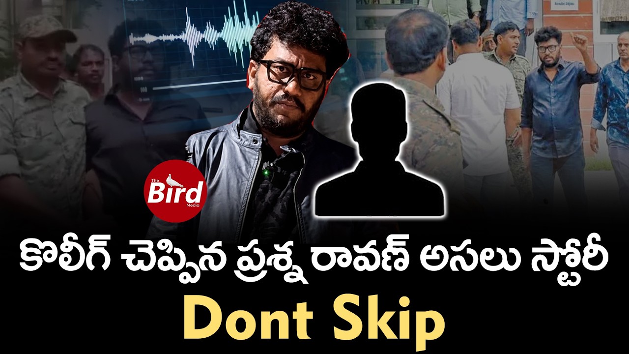 Prashna Ravan : కొలీగ్ చెప్పిన ప్రశ్న రావణ్ అసలు స్టోరీ - Dont Skip| Joseph Bachalakuri | Bird Media