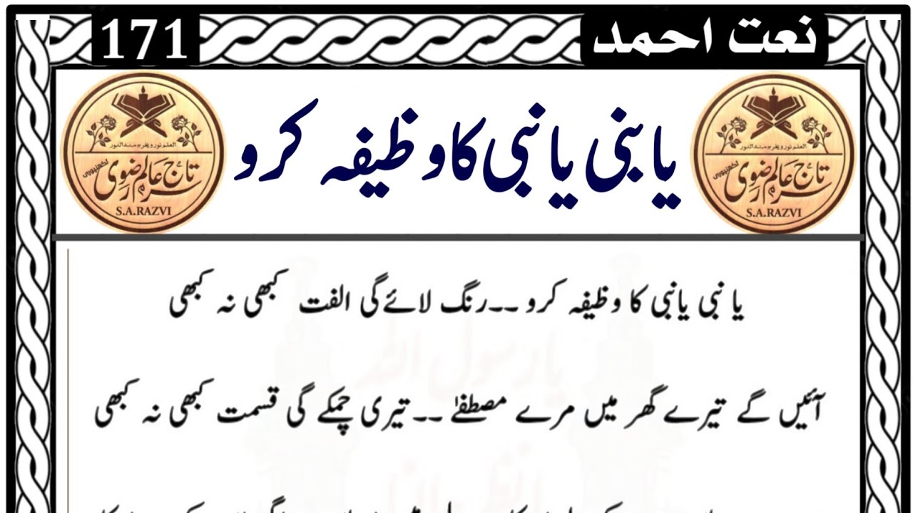 Ya Nabi Ya Nabi Ka Wazeefa Karo Rang Laye Gi Ulfat Kabhi Na Kabhi 💯 Naat Shareef 2026 | #naateahmad