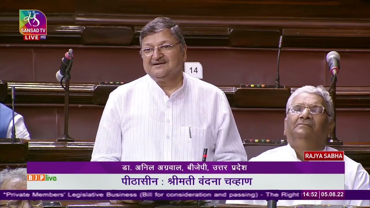 Dr. Anil Agrawal on Private Members' Legislative Business in Rajya Sabha.