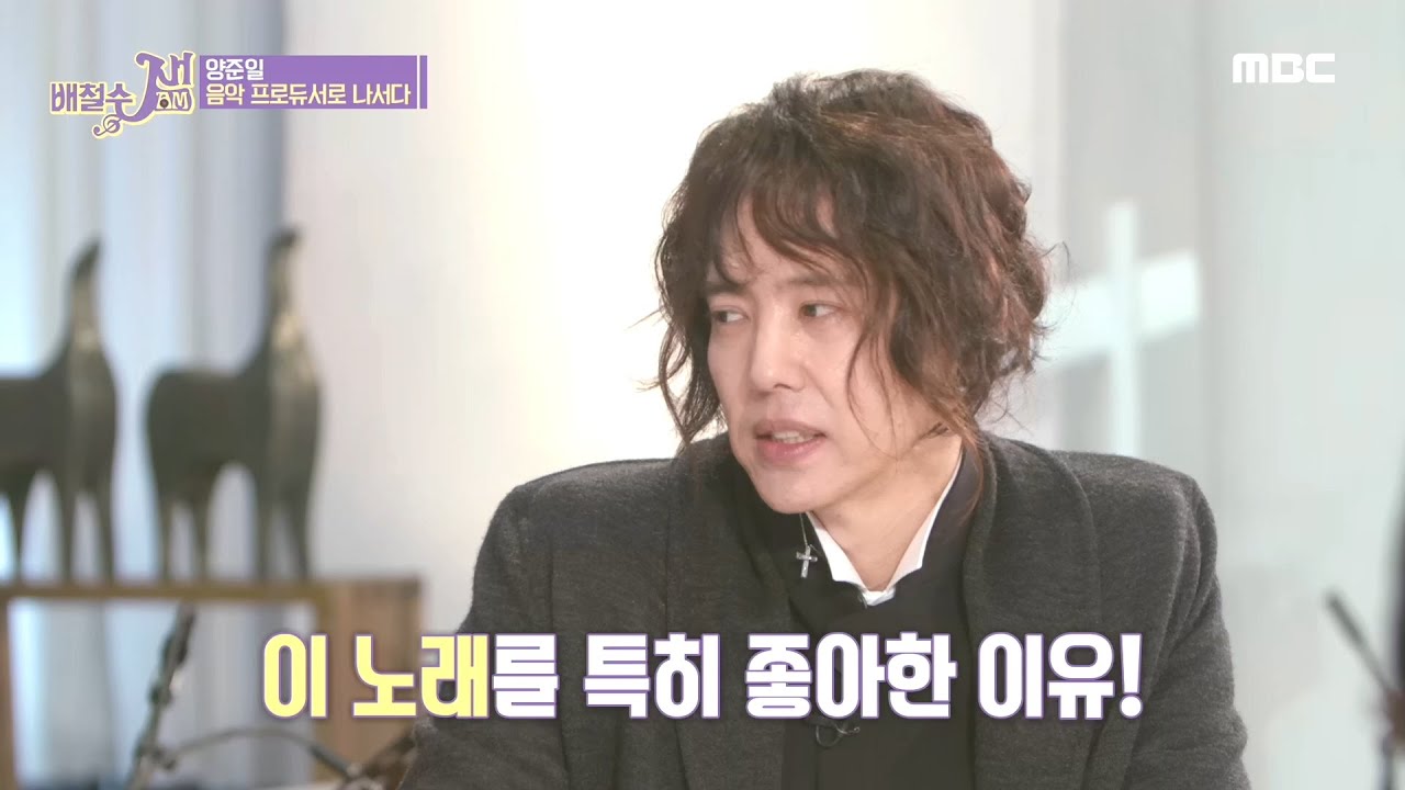 [배철수 잼(Jam)] 철이와 미애의 프로듀서가 양준일?! 이 노래 진짜 괜찮다! 20200302