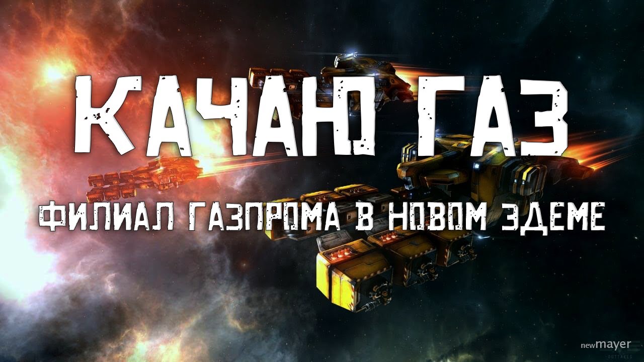 EVE online — Учусь добывать газ на вентурке.  [Нуб в деле | Часть 14]