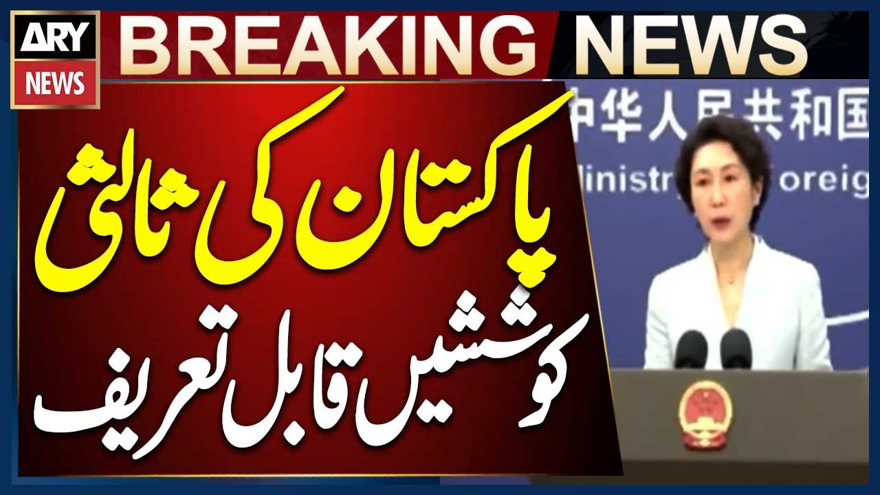 China Supports Pakistan&rsquo;s Mediation Efforts, Says Foreign Ministry Spokesperson