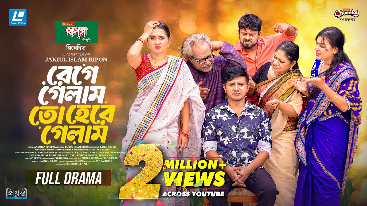 Rege Gelam To Here Gelam | Shamim Hasan Sarkar | Tania Brishty | New Natok 2025