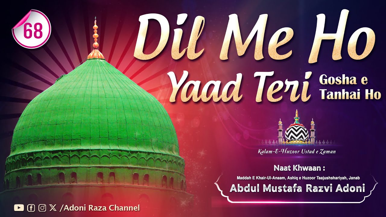 Dil Me Ho Yaad Teri Gosha e Tanhai Ho | Track 68 | Abdul Mustafa Razvi Adoni
