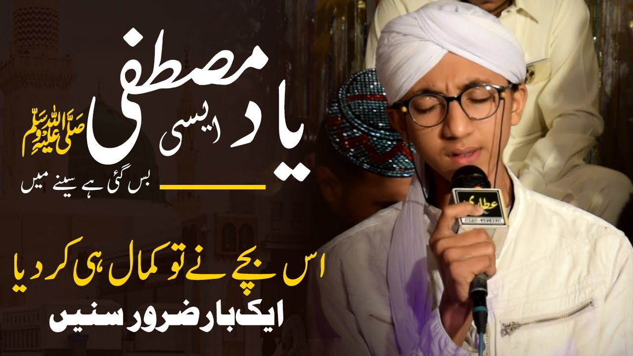 Beautifull Voice New Best Naat Sharif ||  yaad e mustafa aisi  || By Ahmad Raza Attari