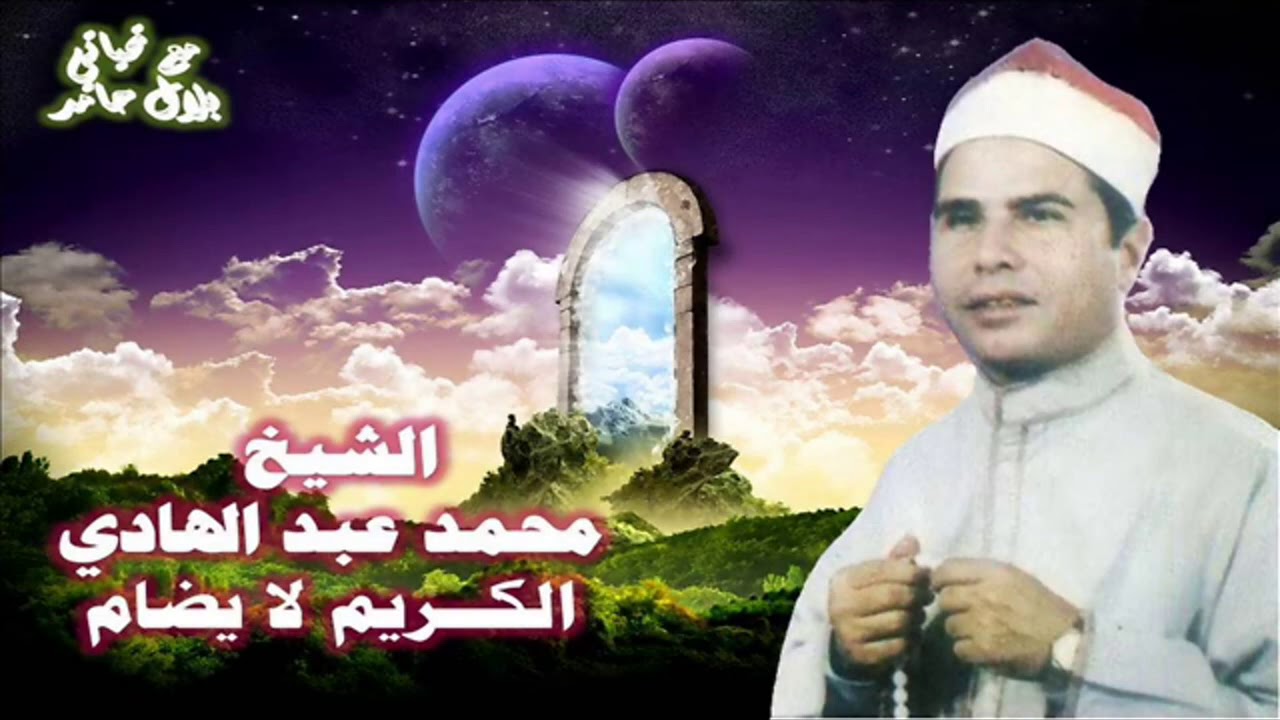 الشيخ محمد عبد الهادي - قصة الكـريم لا يضام (الأصلية).