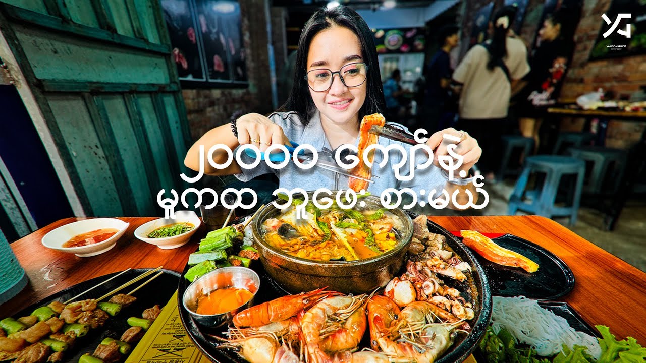 ငွေကျပ် (၂၀၀၀၀)ကျော်နဲ့ ဘူဖေးအဝစားလို့ရမယ့် တောင်ဥက္ကလာက မူကထဆိုင်လေး