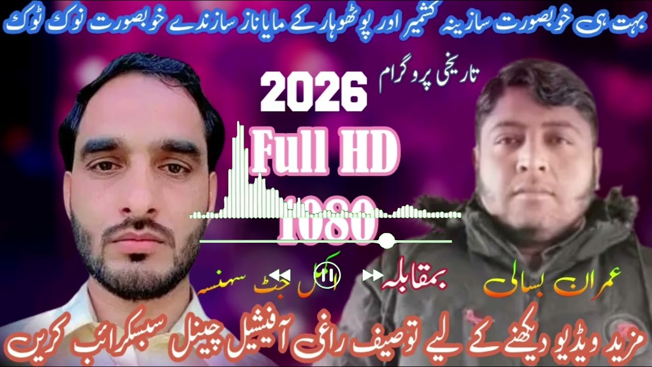 Pothwari Sezeena 2026 | Aqmall Jut | Imran Basvali | Beautifull Pothwari Sezeena 