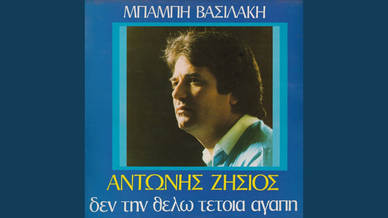 Den ti thelo tetia agapi