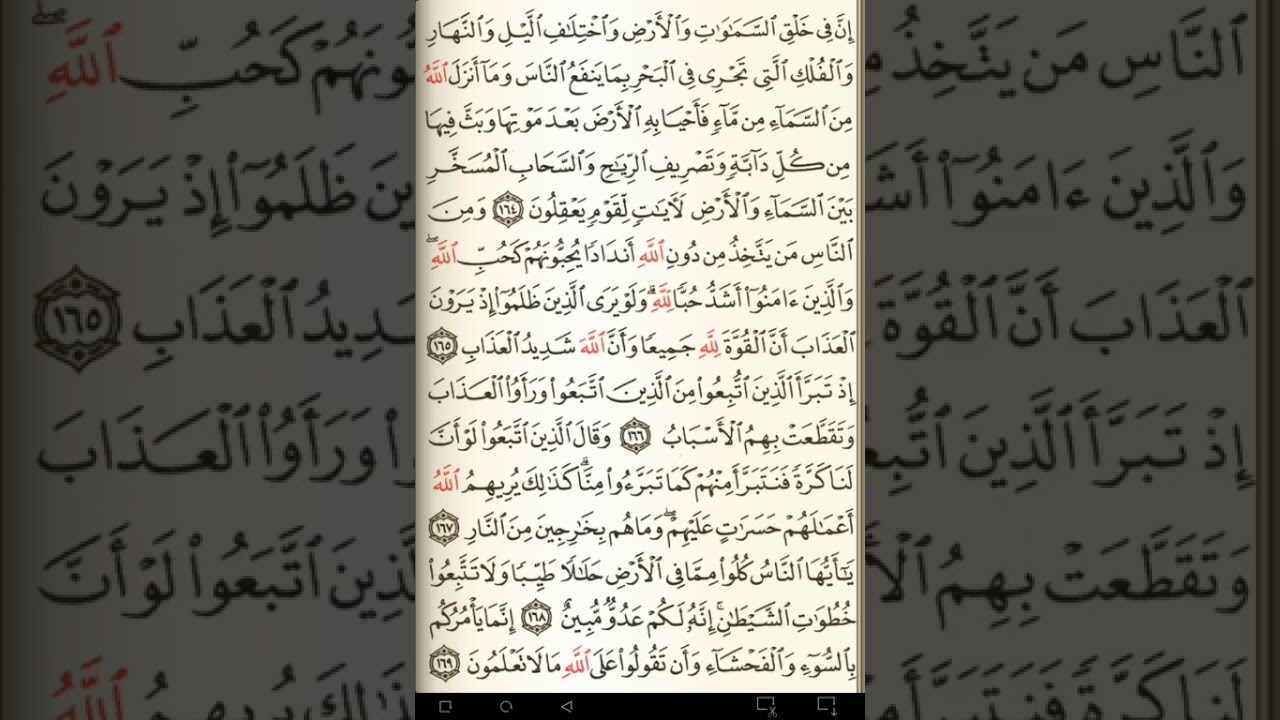 ماهر المعيقلي سورة البقرة مكتوبة صفحة 25 مصحف المدينة المنورة جودة عالية