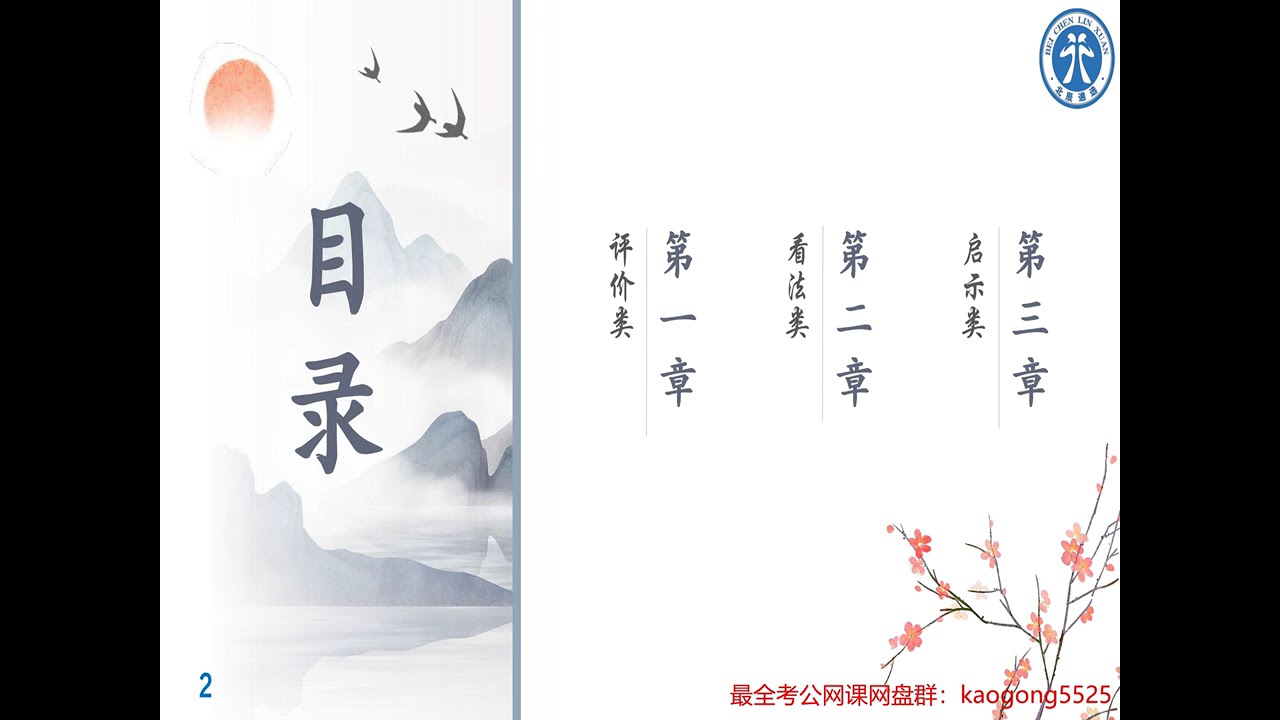 04   机关实务与案例分析技巧篇三