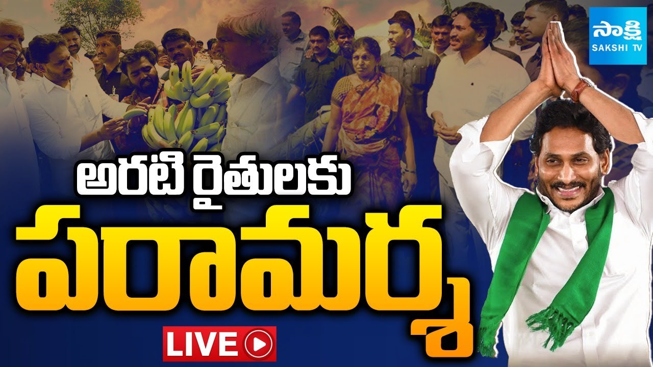 YS Jagan Brahmanapalli Tour LIVE : Inspects Damaged Banana Crop | Assurance to Farmers | Sakshi TV