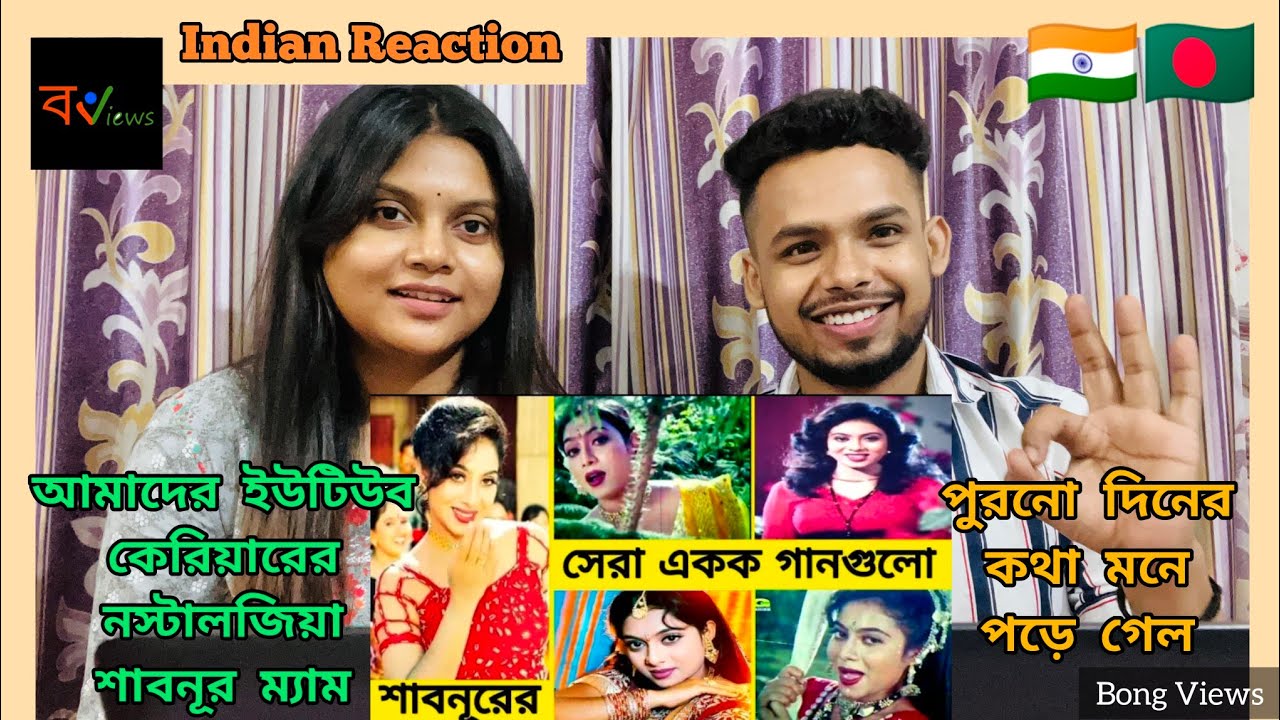 Indian Reaction On | শাবনূরের সিঙ্গেল/একক ১০ টি গান | Top 10 Best Shabnur movie songs