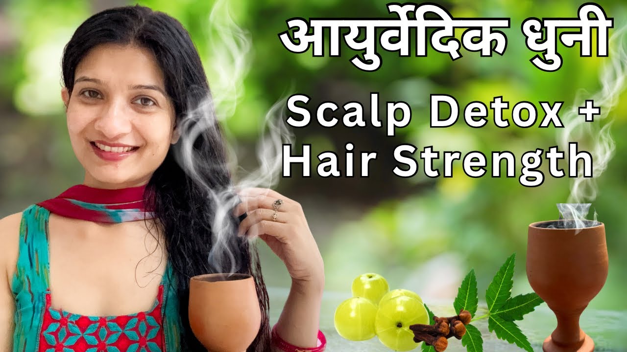 आयुर्वेदिक धूनी से घने बाल | Thick Hair with Ayurvedic Smoke | DIY Dhuni for Hair Growth | Avni
