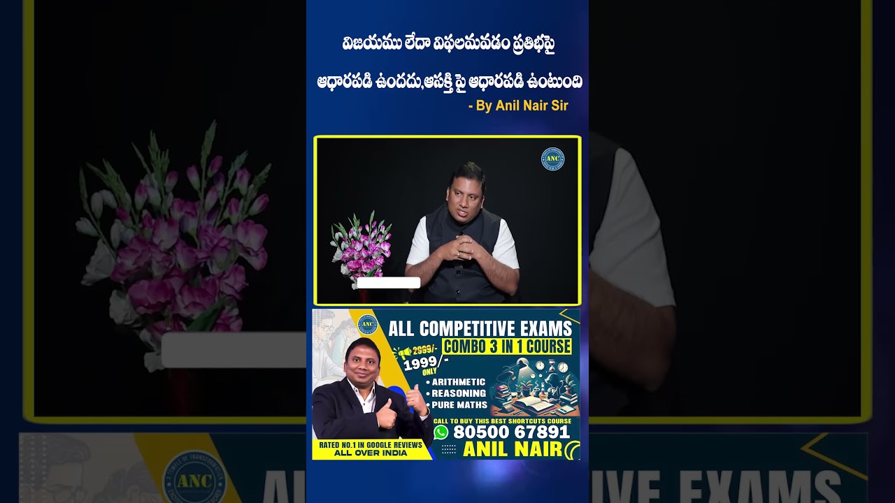 #Anil Nair Interview Video - 39 ||  #anilnair #anilnairclasses motivation #inspiration  #maths
