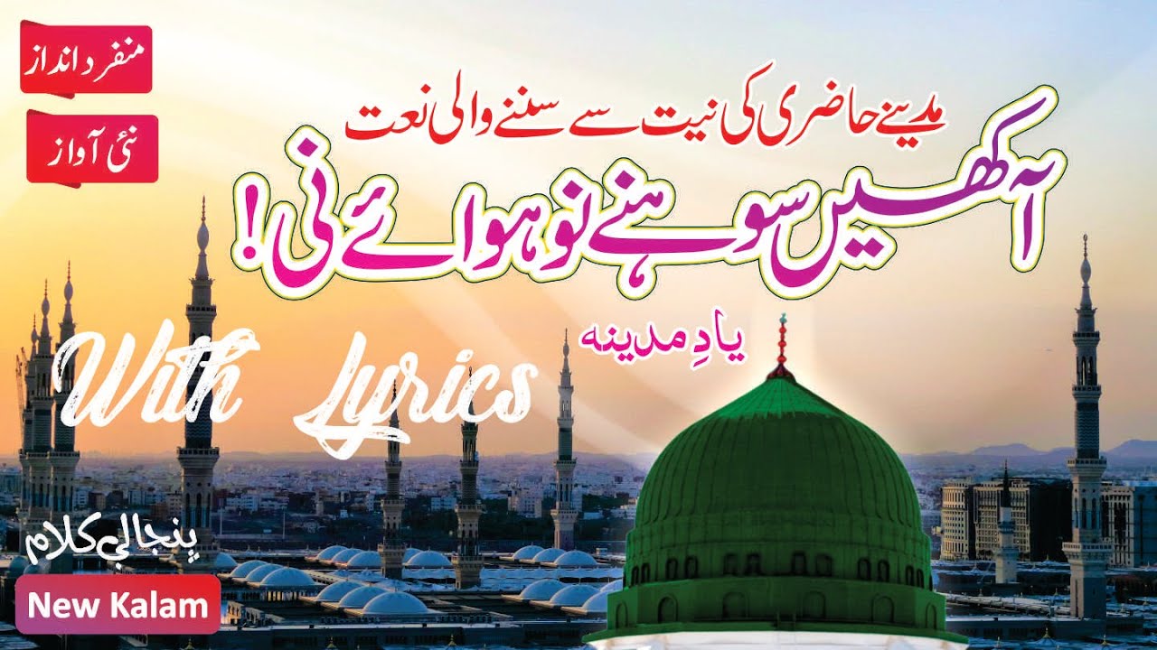 Punjabi Naat  Aakhen Sohne Nu Hawaye Ni Lyrics | Akhi Sohne Nu Hawaye Ni Hussain Attari.