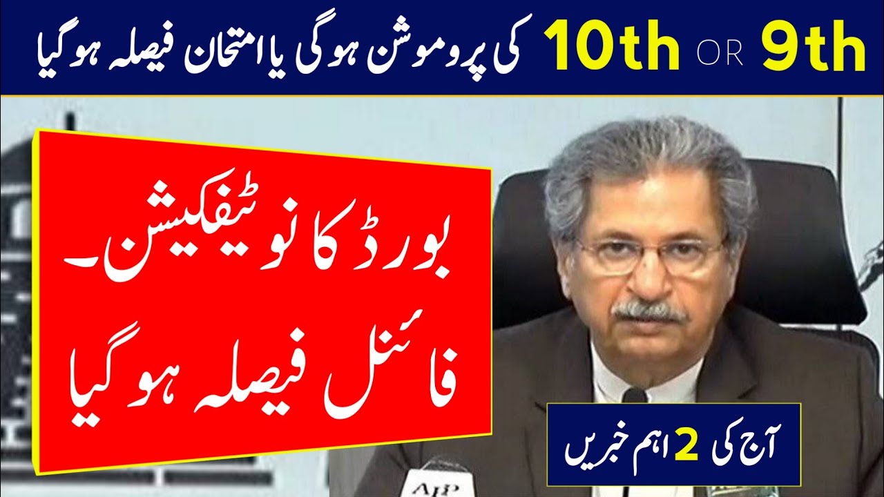 2 Big News For Students 2021 Promotion or Exams Final Decision with Official Notification